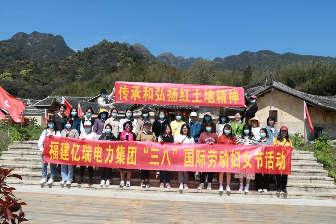 福建億瑞電力集團組織開展“三八”國際勞動婦女節活動 福建億瑞電力集團組織開展“三八”國際勞動婦女節活動